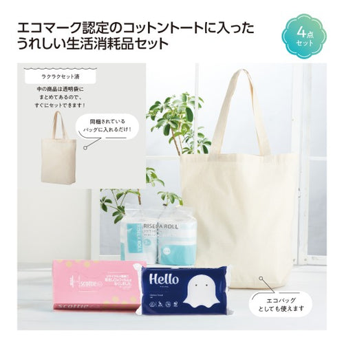 【10個単位】トートバッグギフト　ペーパーセット