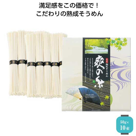  【30個単位】古式熟成そうめん　爽の糸１０束