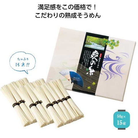  【20個単位】古式熟成そうめん　爽の糸１５束
