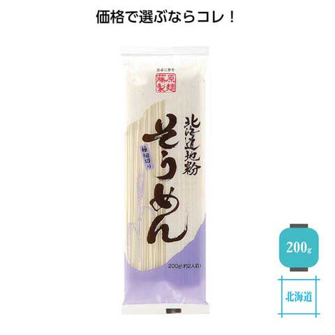  【120個単位】北海道地粉そうめん２００ｇ