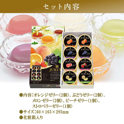 熟果ゼリーギフト8個入画像2