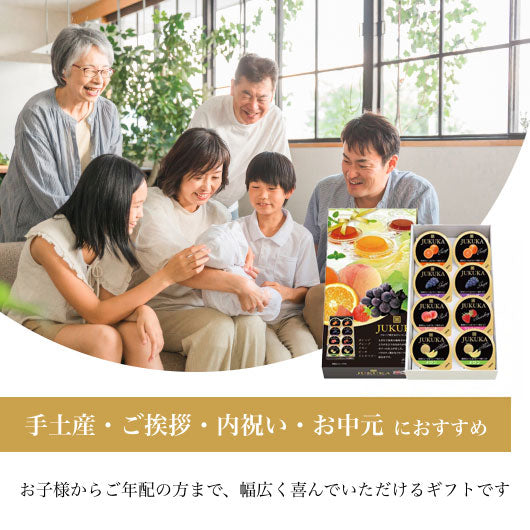 熟果ゼリーギフト8個入画像3