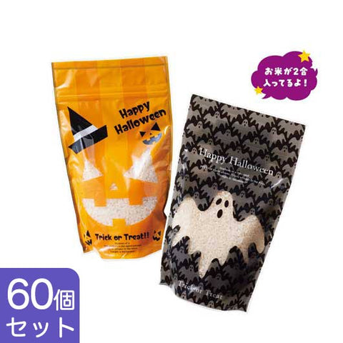  【60個単位】収穫祭ハロウィン米３００ｇ