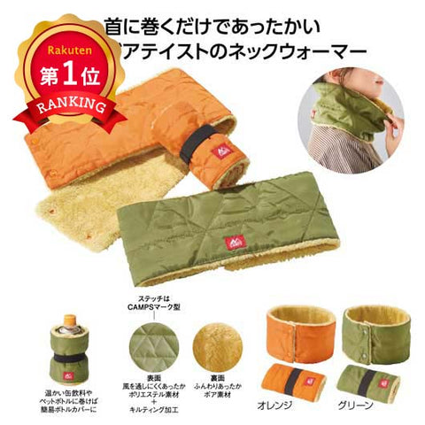 キャンプス　キルティングネックウォーマー