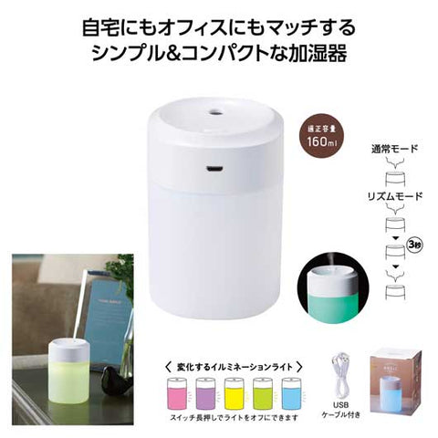  ベーシック　卓上加湿器