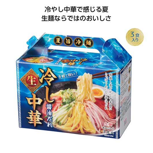  【プチギフト 500円】【48個単位】夏旨生麺 冷し中華３食入
グルメ 景品 おすすめ 人気 もらって嬉しい食べ物 プレゼント 男性 贈り物 お礼
