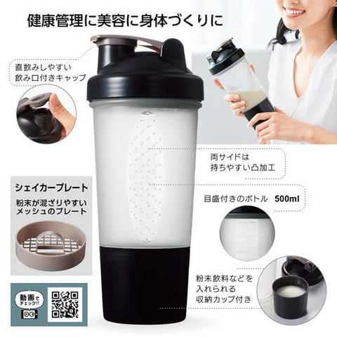  カップ付シェイカーボトル５００ｍｌ