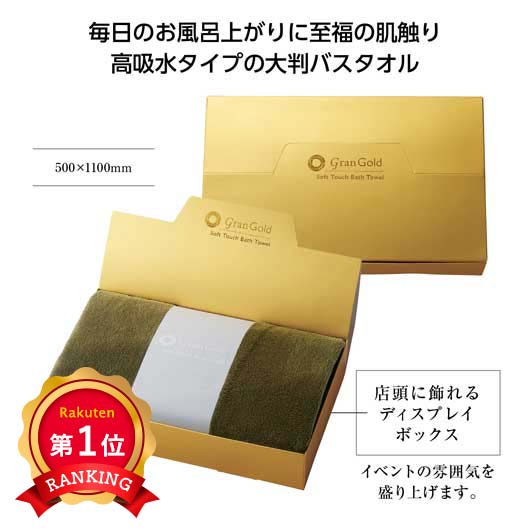  【プチギフト 600円】グランゴールド　ソフトタッチバスタオル
バスタオル プレゼント 記念品 ノベルティ 結婚式 ギフト 子供 プレゼント 送別品 ご挨拶 お返し お祝い 結婚祝い 快気祝い 出産祝い 内祝い 実用ギフト 粗品 販促品 景品 イベント