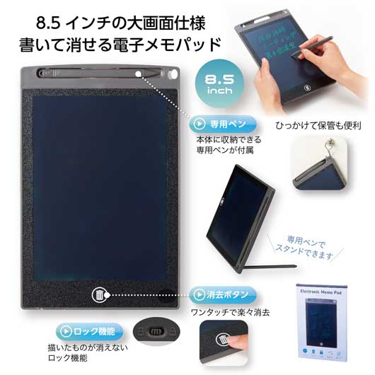 電子メモパッド　８．５インチ画像3