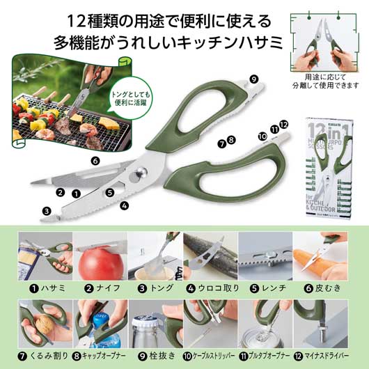 １２ｉｎ１　多機能マルチハサミ画像2
