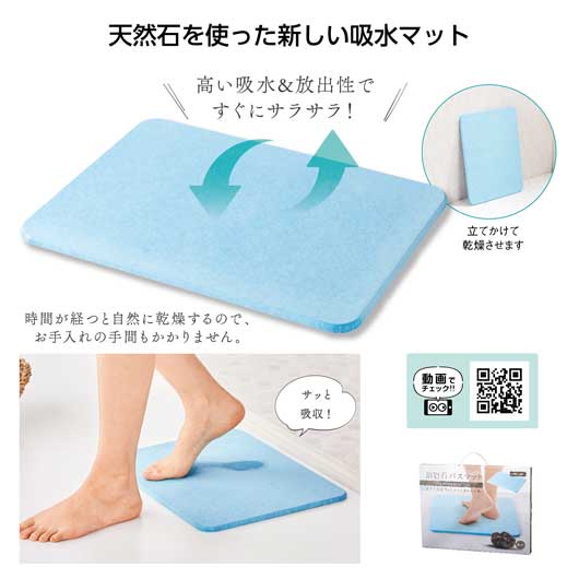  溶岩石バスマット