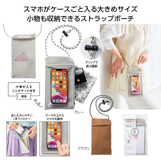  【プチギフト 1000円】そのまま使えるスマホポーチ
マルチポーチ 便利グッズ プレゼント おしゃれ 雑貨 ノベルティ 小ロット 60代 70代 女性 小学生女の子 ちょっとしたプレゼント