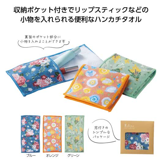 プチギフト 300円】フェリテ ポケットハンカチ 結婚式 景品 二次会