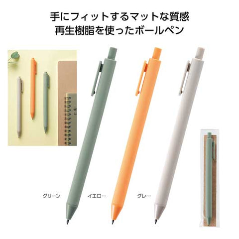  【プチギフト 200円】リル 再生樹脂ボールペン
文房具 プレゼント イベント ベルティ 小ロット 退職 雑貨 おしゃれ ちょっとしたプレゼント