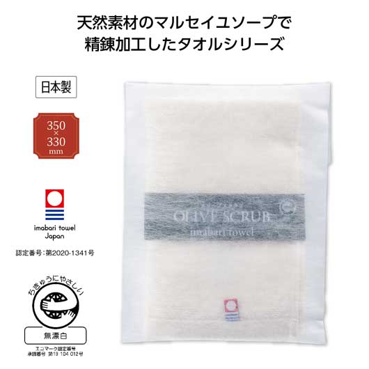  【プチギフト 500円】今治オリーブスクラブ ハンドタオル
結婚式 引き出物 タオルハンカチ タオル ギフト 内祝い おすすめ ちょっとしたプレゼント 男性 女性 ちょっとしたお礼 お菓子以外
