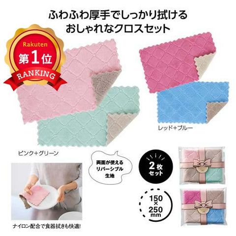  リバーシブルカラー　キッチンクロス２枚組