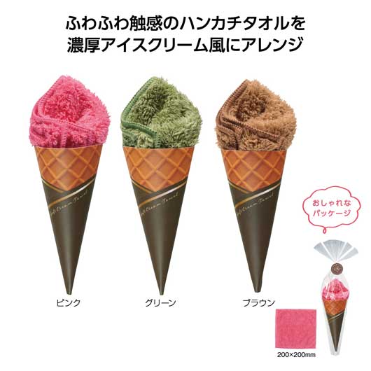 【プチギフト 300円】リッチチョコ　ソフトクリームタオル
タオルハンカチ ミニタオル かわいい おしゃれ  実用ギフト 結婚式 ２次会 センスのいい 粗品 販促品 景品 イベント ノベルティ ご挨拶画像3