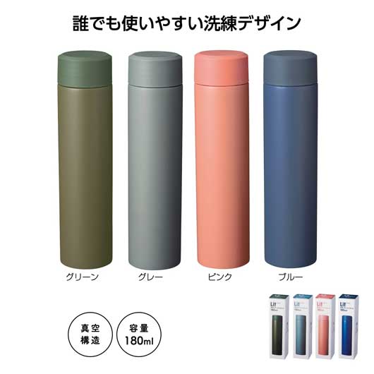  リット　真空ステンレスボトル１８０ｍｌ