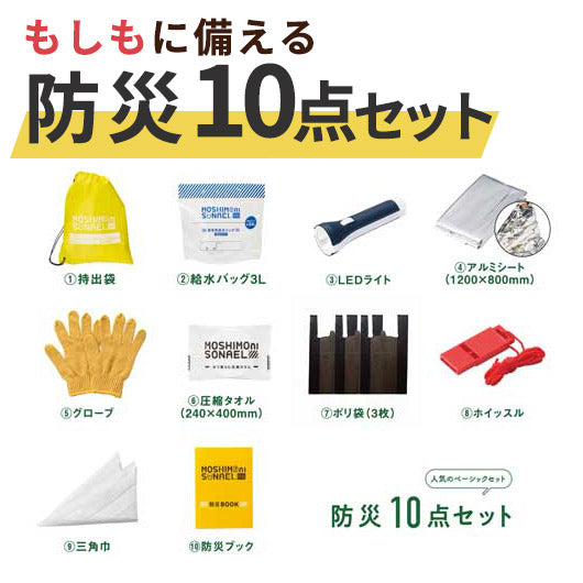 【プチギフト 2000円】モシモニソナエル 防災１０点セット ギフト アウトドア 就職 祝い 品 陣中 縁起 景品 1000円 台 以外 便利な もの ハンカチ 2000円 全快 買わない画像3