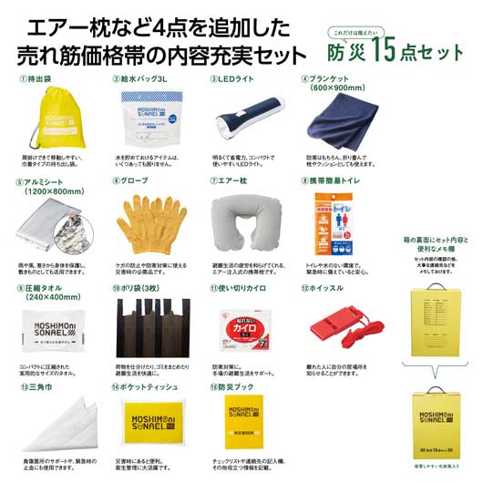 【プチギフト】モシモニソナエル 防災１５点 箱入セット セレモニー 結婚式 披露宴 敬老会 快気 卒園 卒業 高校生 プレゼント 遠方 お菓子 以外 贈る 内祝い アウトドア