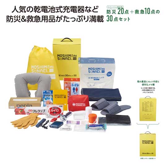 モシモニソナエル　防災３０点　箱入セット
