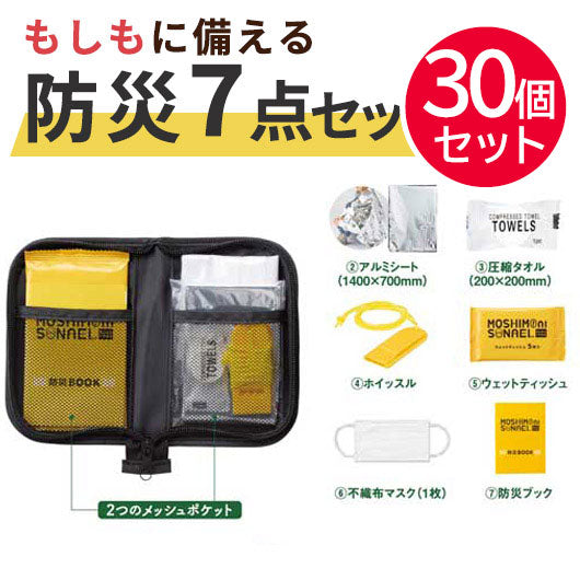 【プチギフト 550円】モシモニソナエル 防災ポーチ７点セット
防災グッズ 防災訓練 販促品 ノベルティ 粗品 景品 イベント プレゼント 敬老会 デイケア 記念品 催し物 自治会 学校行事 自治会 お土産