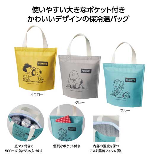 スヌーピーメイト　ポケット付保冷温バッグ画像3