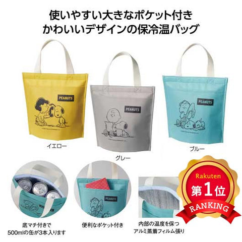  スヌーピーメイト　ポケット付保冷温バッグ