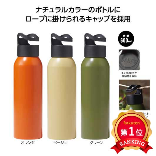  キャンプス　フックループアルミボトル６００ｍｌ