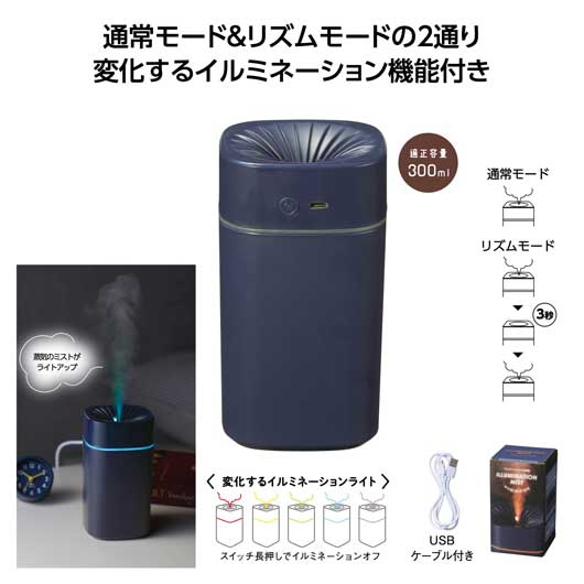  イルミネーションミスト加湿器