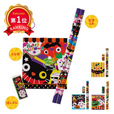 ハロウィン文具４点セット