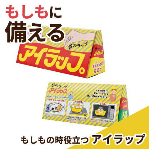  【60個単位】アイラップ　もしもの時役立つ