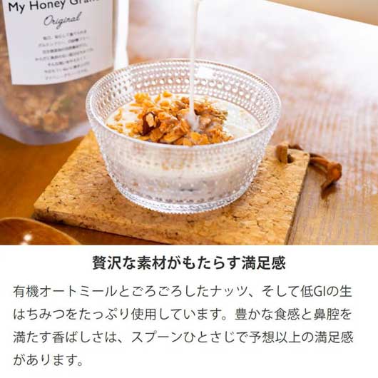 MY HONEY グラノーラ200g画像9