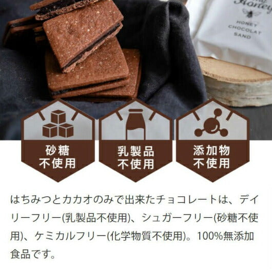 【プチギフト 400円】MY HONEY ハニーショコラサンド リープ 1枚 退職お菓子 キャンディー 食べ物 引き菓子 プチプレゼント 雑貨 卒園 結婚指輪 ホワイトデー チョコレート クッキー 菓子 スイーツ画像7