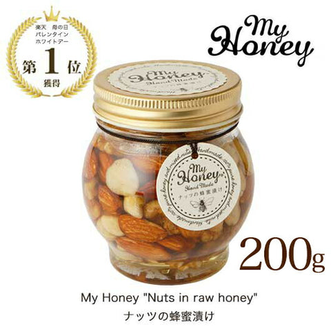  MY HONEY ナッツの蜂蜜漬け 200g