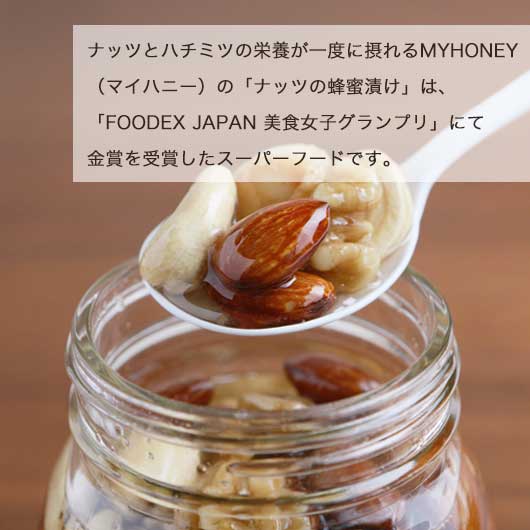 MY HONEY ナッツの蜂蜜漬け 200g画像6