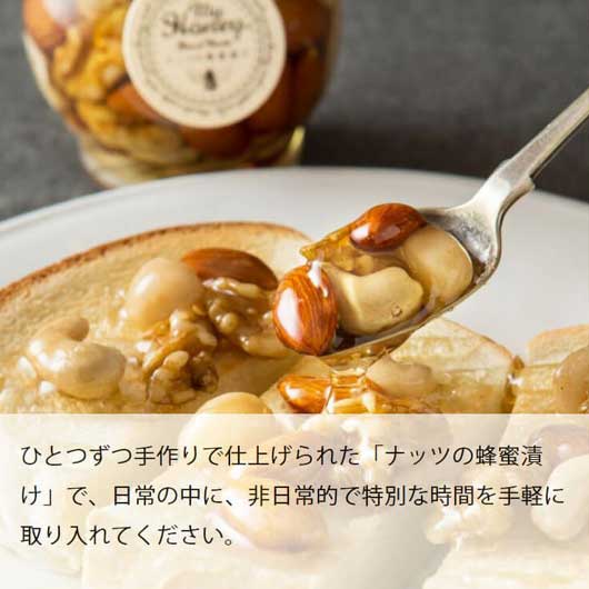 MY HONEY ナッツの蜂蜜漬け 200g画像10