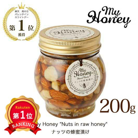  MY HONEY ナッツの蜂蜜漬け 200g