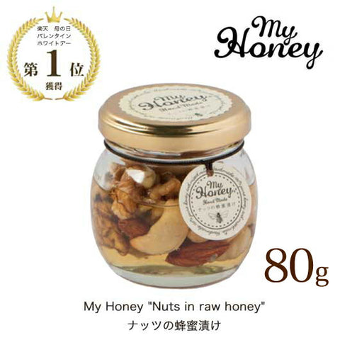  MY HONEY ナッツの蜂蜜漬け 80g