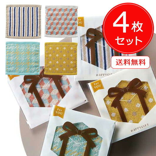  【4枚セット】ハピギフト　コットンハンカチタオル