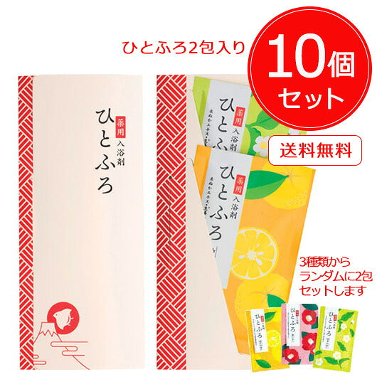 【10個セット】薬用入浴剤　ひとふろ２包入画像3