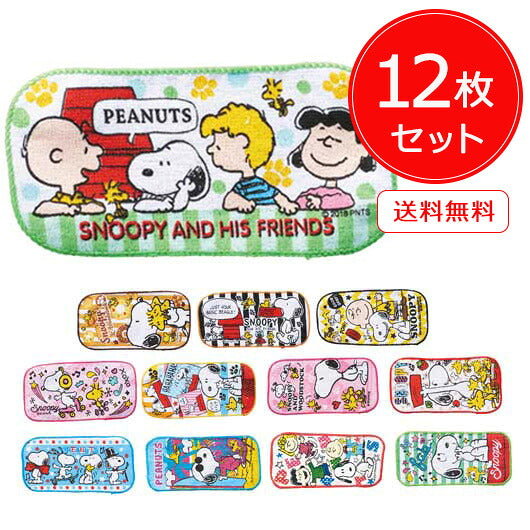  【12枚セット】スヌーピーポケタオル