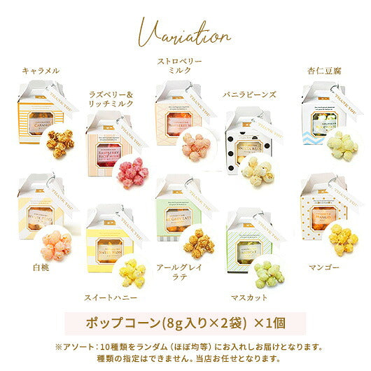【プチギフト 300円】CUBEポップコーン かわいい カラフル 10種の味 ありがとう お世話になりました　Thank you タグ付き画像3