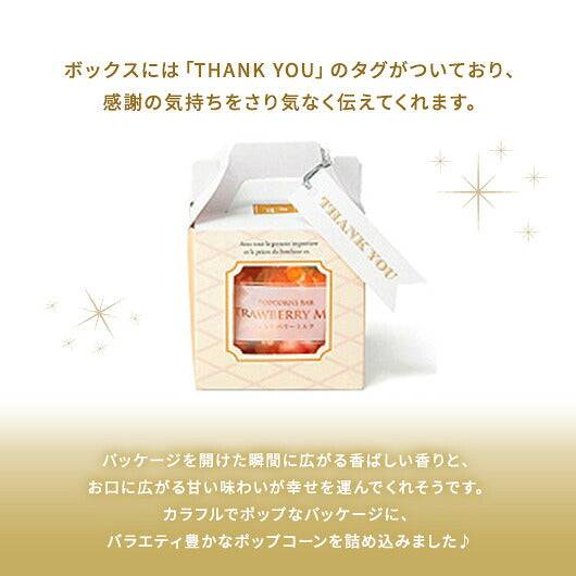 【プチギフト 300円】CUBEポップコーン かわいい カラフル 10種の味 ありがとう お世話になりました　Thank you タグ付き画像4
