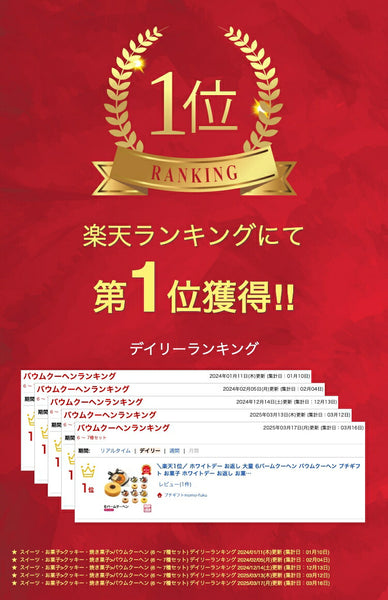 【プチギフト 300円】 ６バームクーヘン
6種 ミニバーム リボン かわいい 選べる 結婚式 ご挨拶 記念品 縁起物画像2