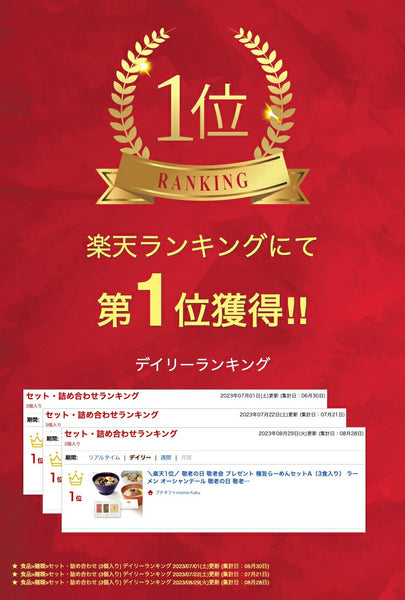 【お歳暮】極旨らｰめんセットA（3食入り）画像2
