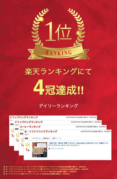 【包装】Ｓｐｅｃｉａｌｉｔｙ　ＣｏｆｆｅｅセットＡ画像2