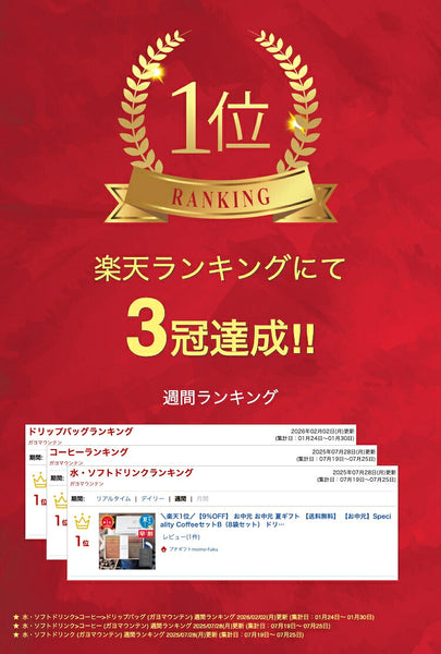 【ホワイトデー】Speciality CoffeeセットB（8袋セット）画像2