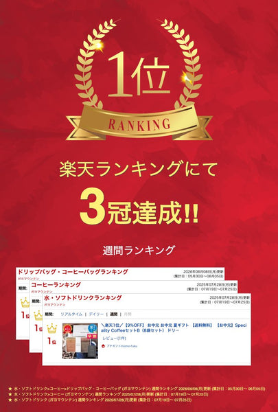 【敬老】Speciality CoffeeセットB（8袋セット）画像2