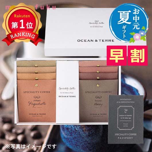  【お中元】Speciality CoffeeセットB（8袋セット）
